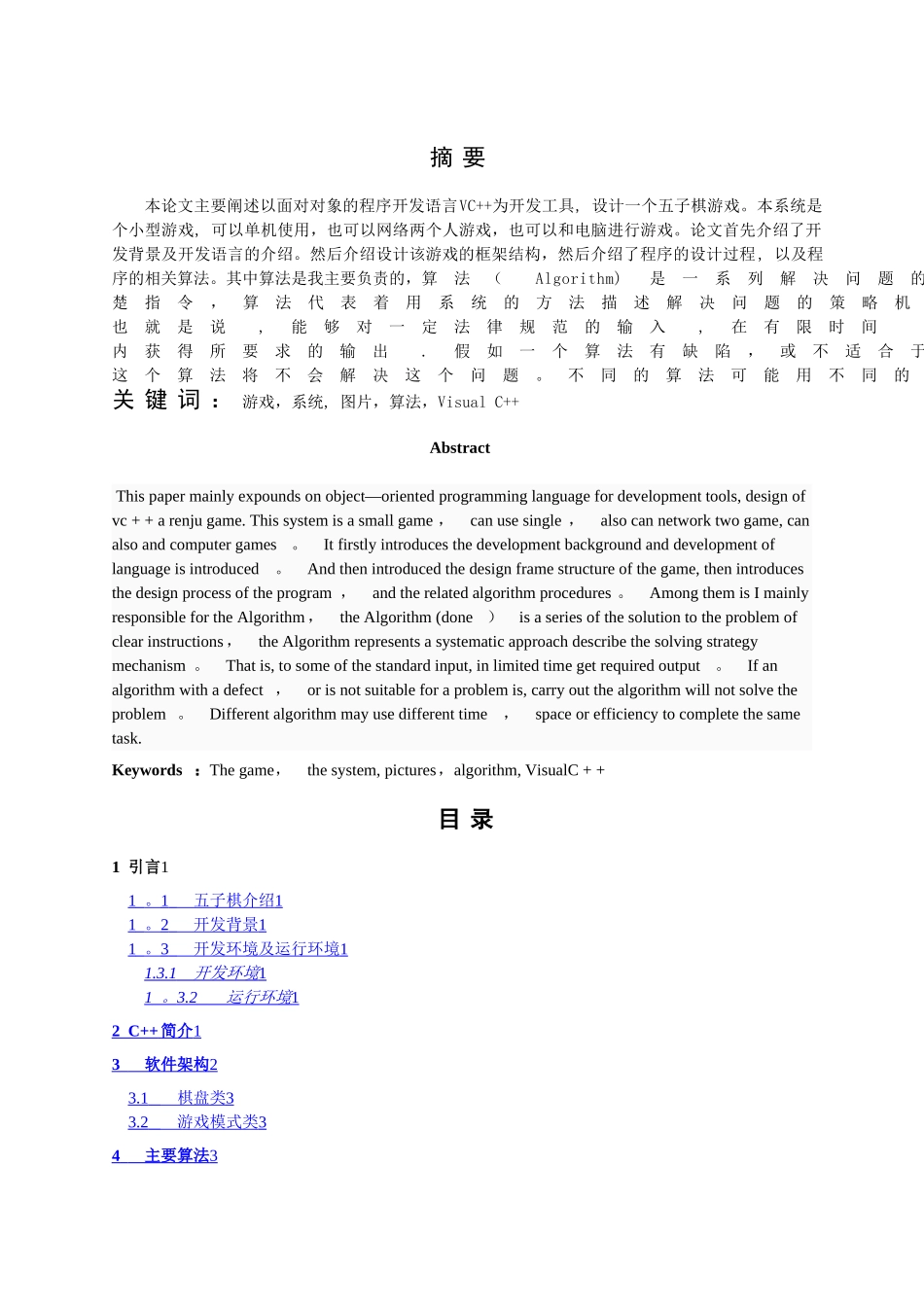 基于C++毕业设计-五子棋游戏_第2页