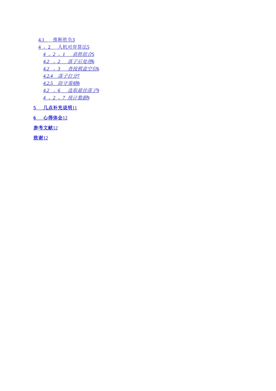 基于C++毕业设计-五子棋游戏_第3页