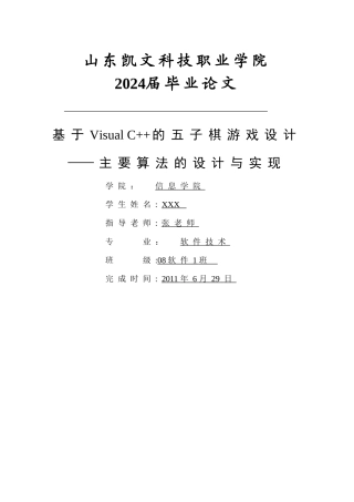 基于C++毕业设计-五子棋游戏