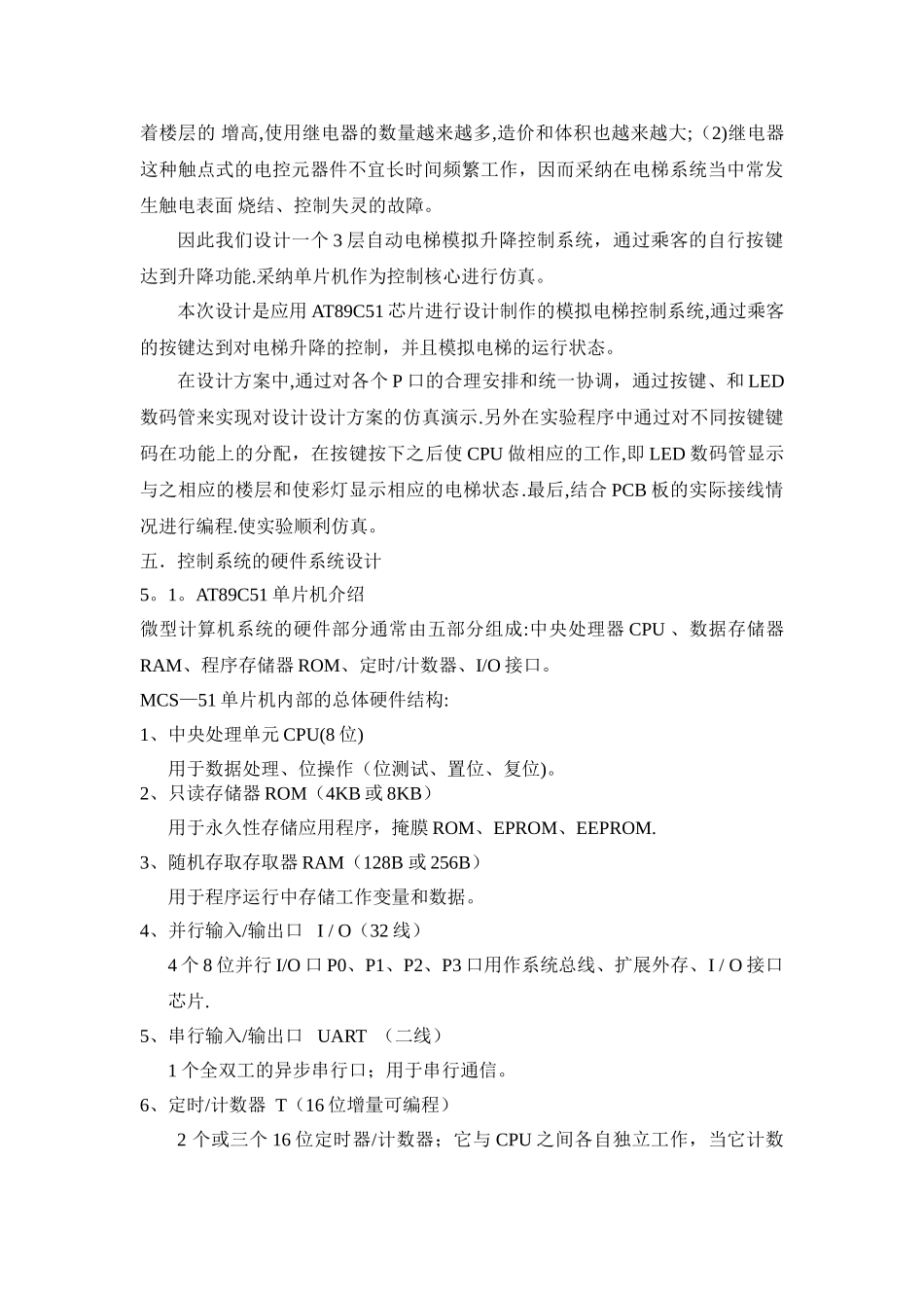 基于C51单片机的三层电梯控制_第2页