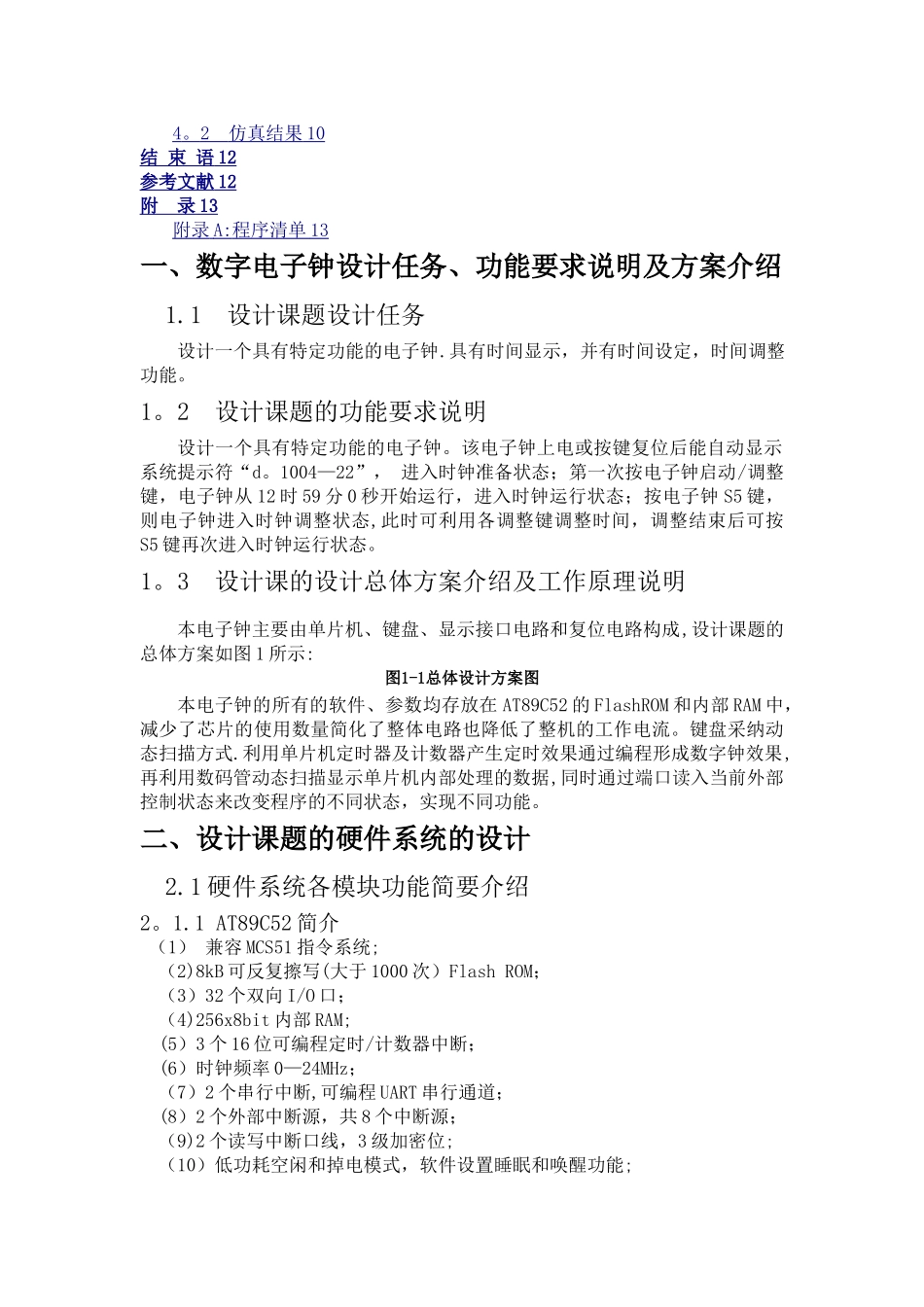 基于C51单片机的数字时钟课程设计_第2页