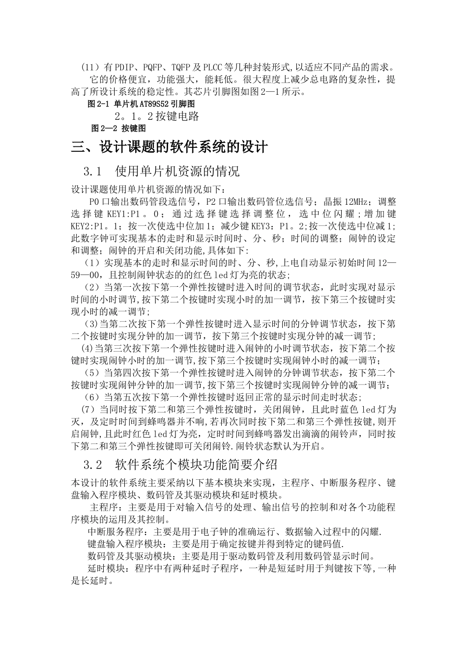 基于C51单片机的数字时钟课程设计_第3页