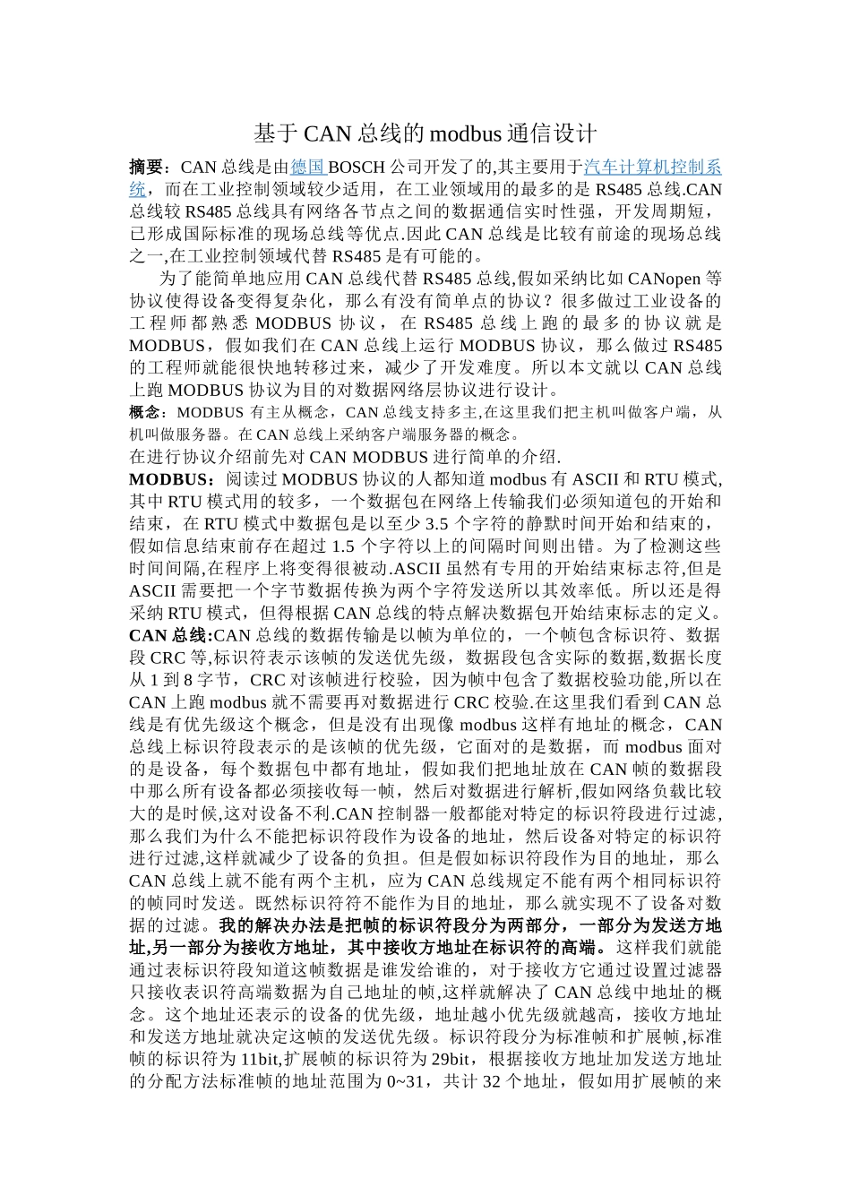 基于CAN总线的modbus通信设计_第1页