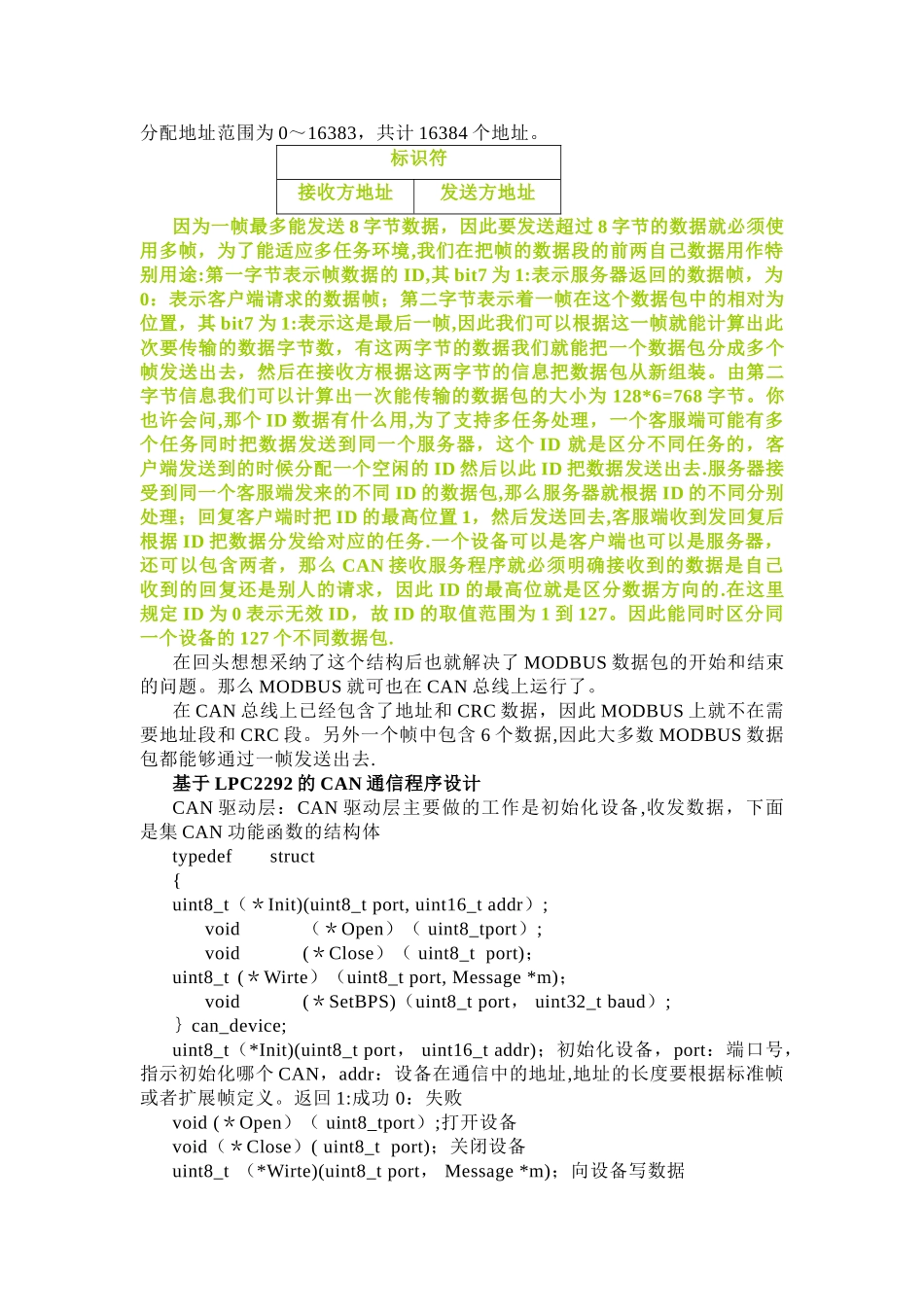 基于CAN总线的modbus通信设计_第2页