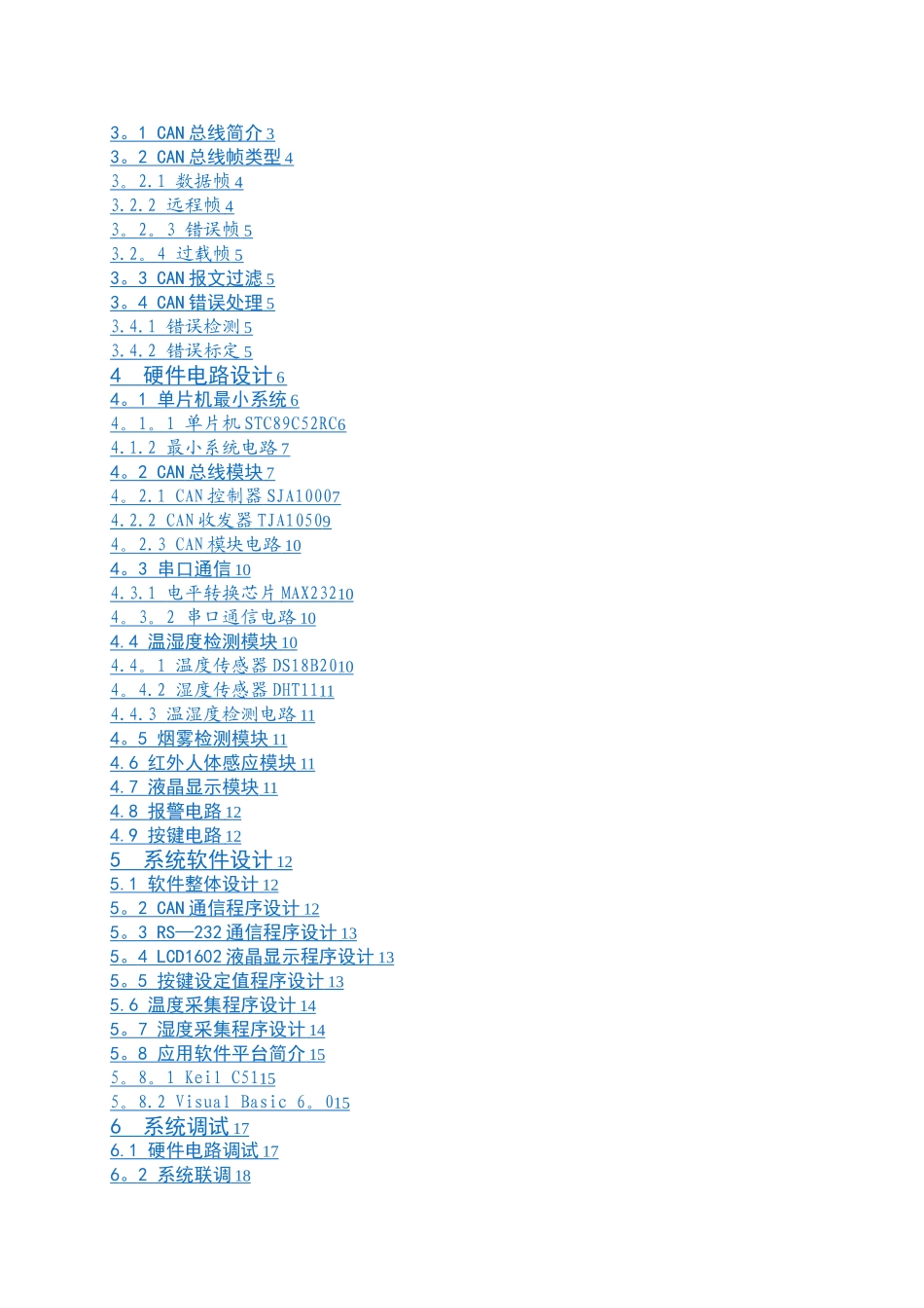 基于CAN总线的智能家居控制_第3页