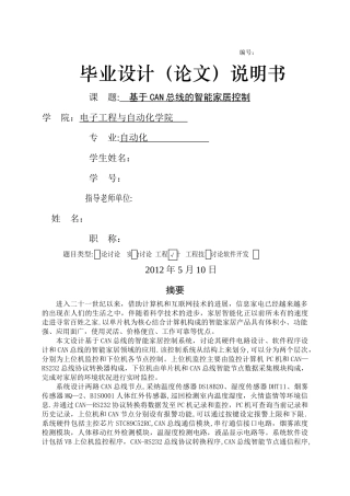 基于CAN总线的智能家居控制