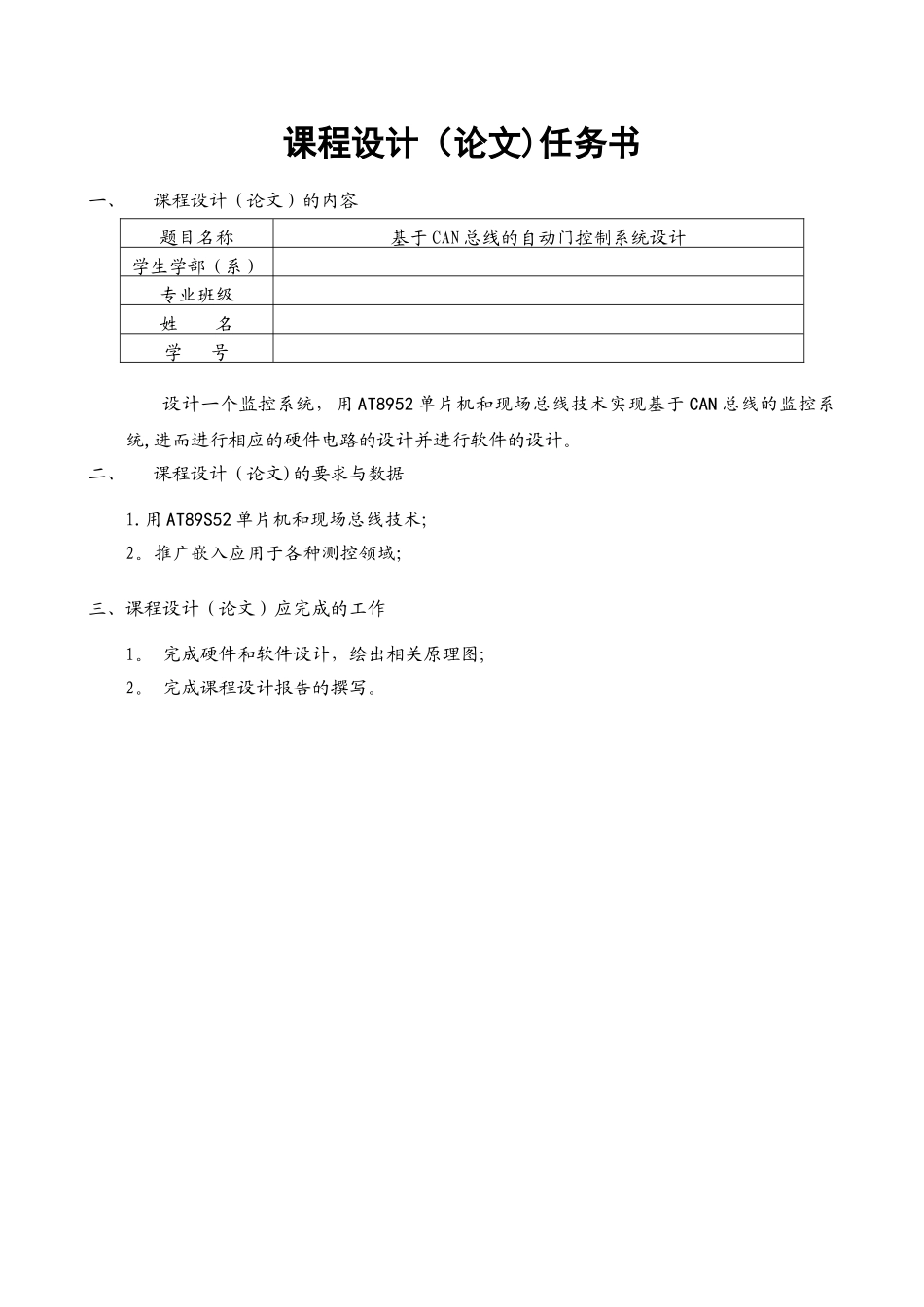 基于CAN总线的自动门控制系统设计_第2页