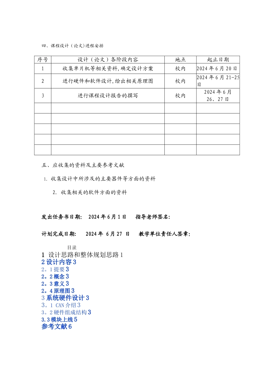 基于CAN总线的自动门控制系统设计_第3页