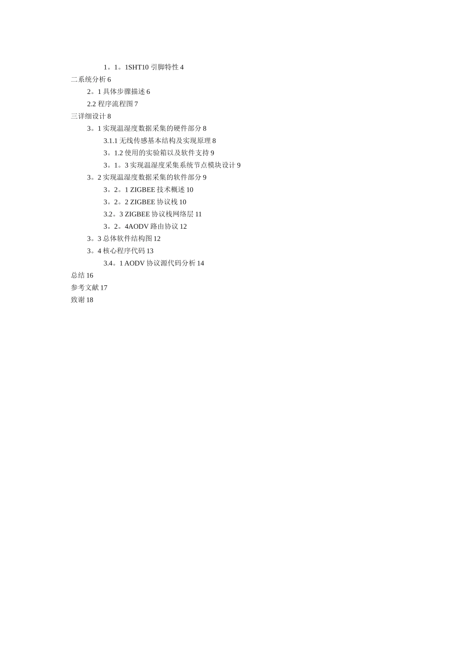 基于CC2530温湿度采集系统课程设计报告_第2页
