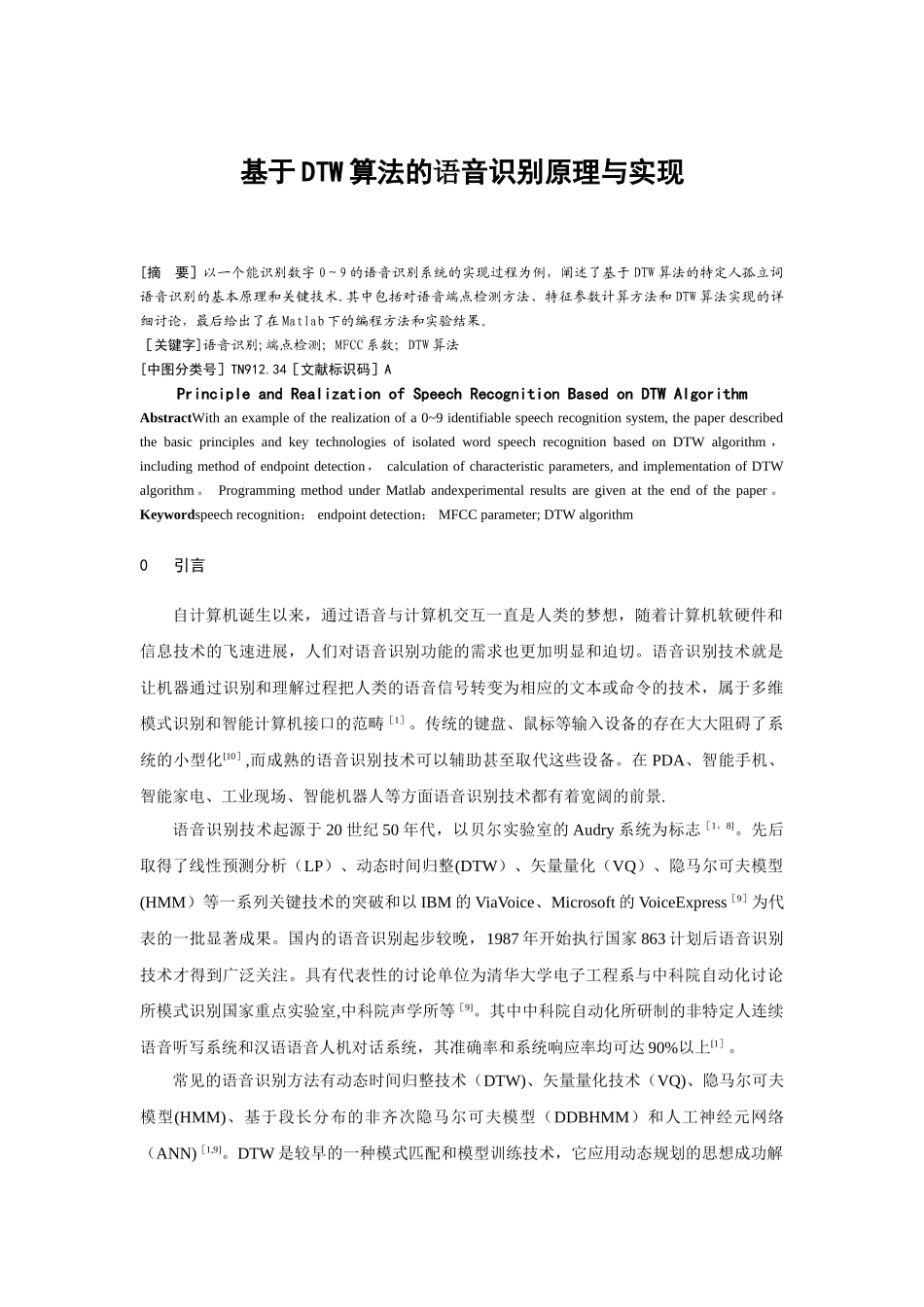 基于DTW算法的语音识别原理与实现_第1页