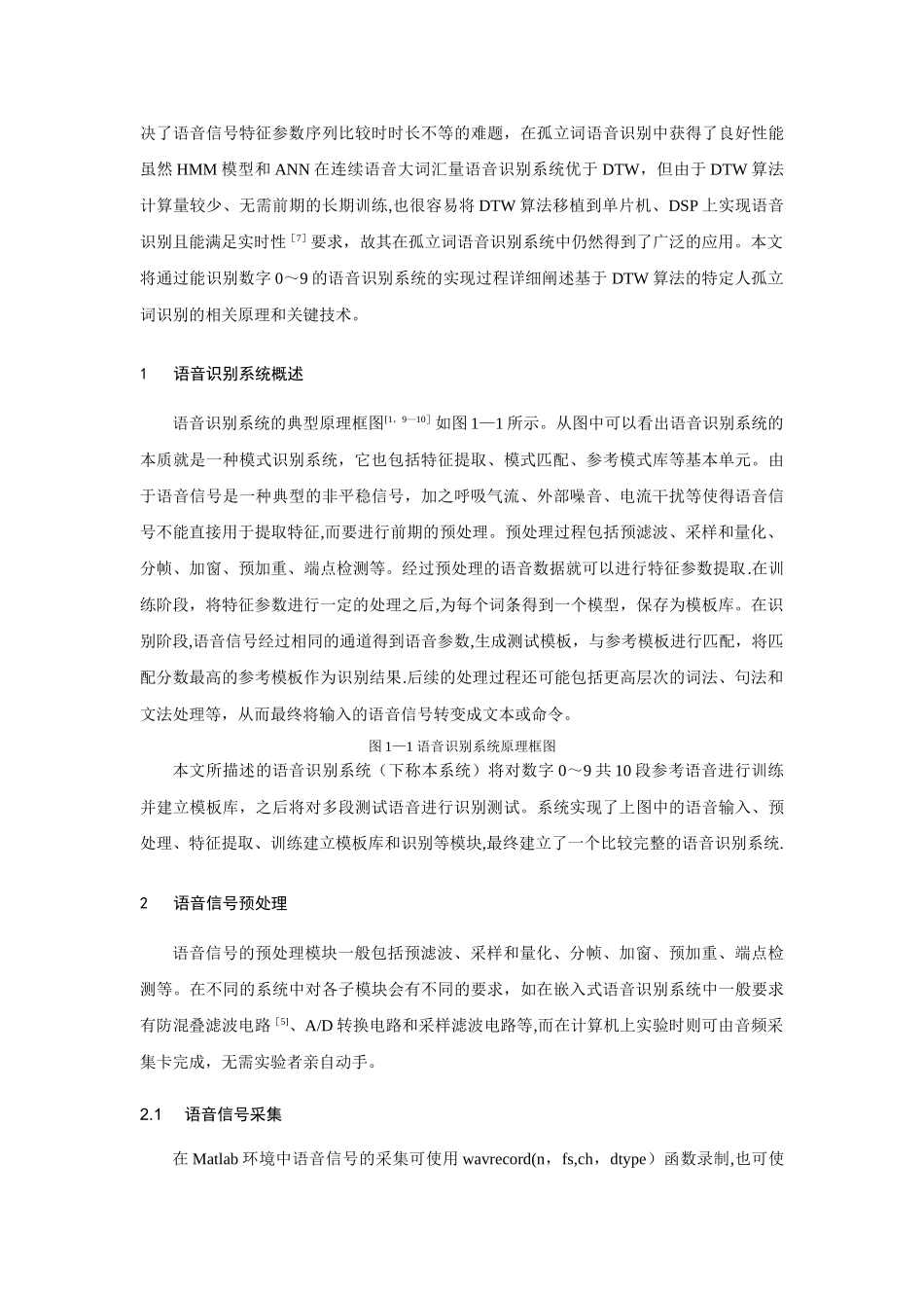 基于DTW算法的语音识别原理与实现_第2页