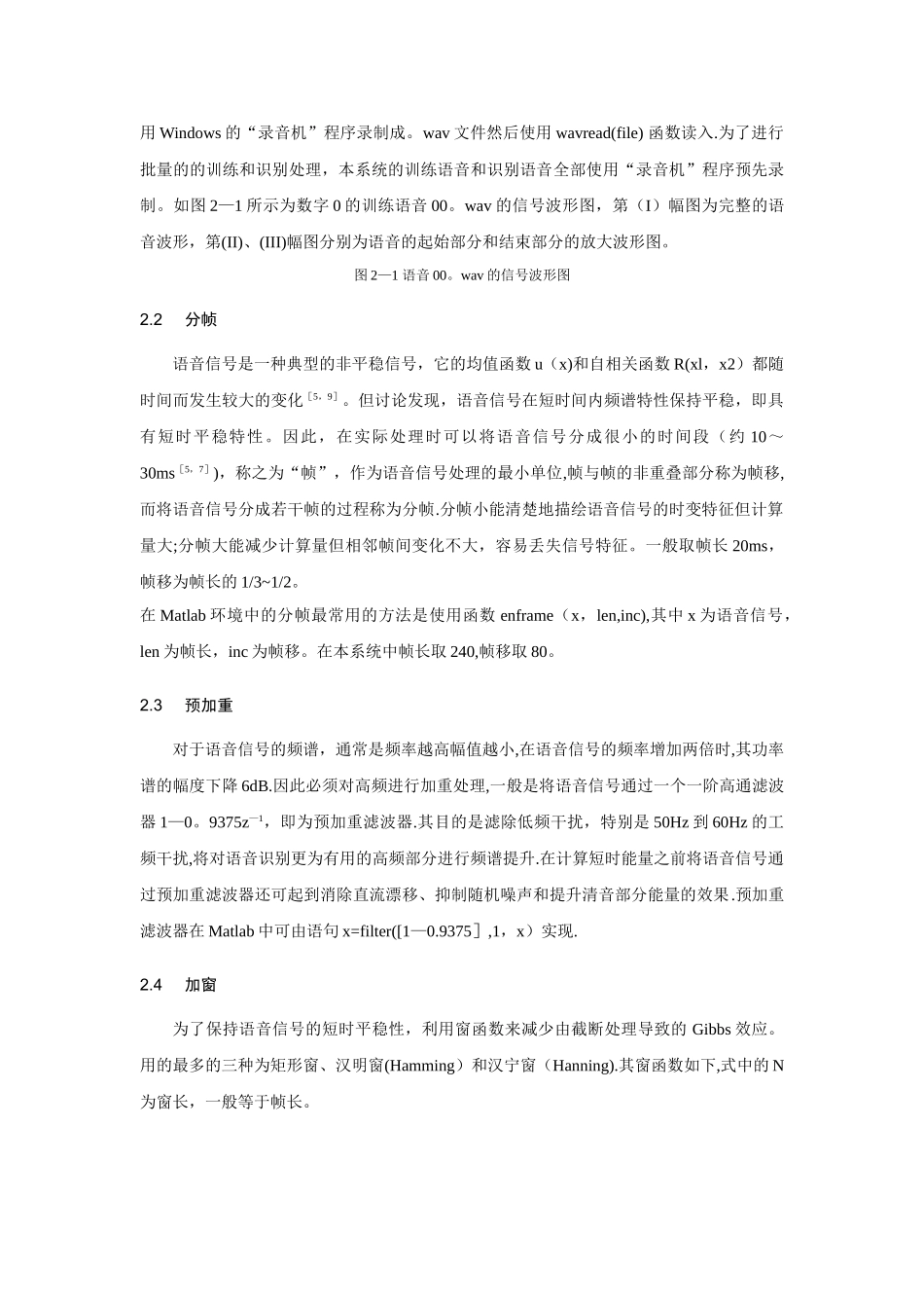 基于DTW算法的语音识别原理与实现_第3页