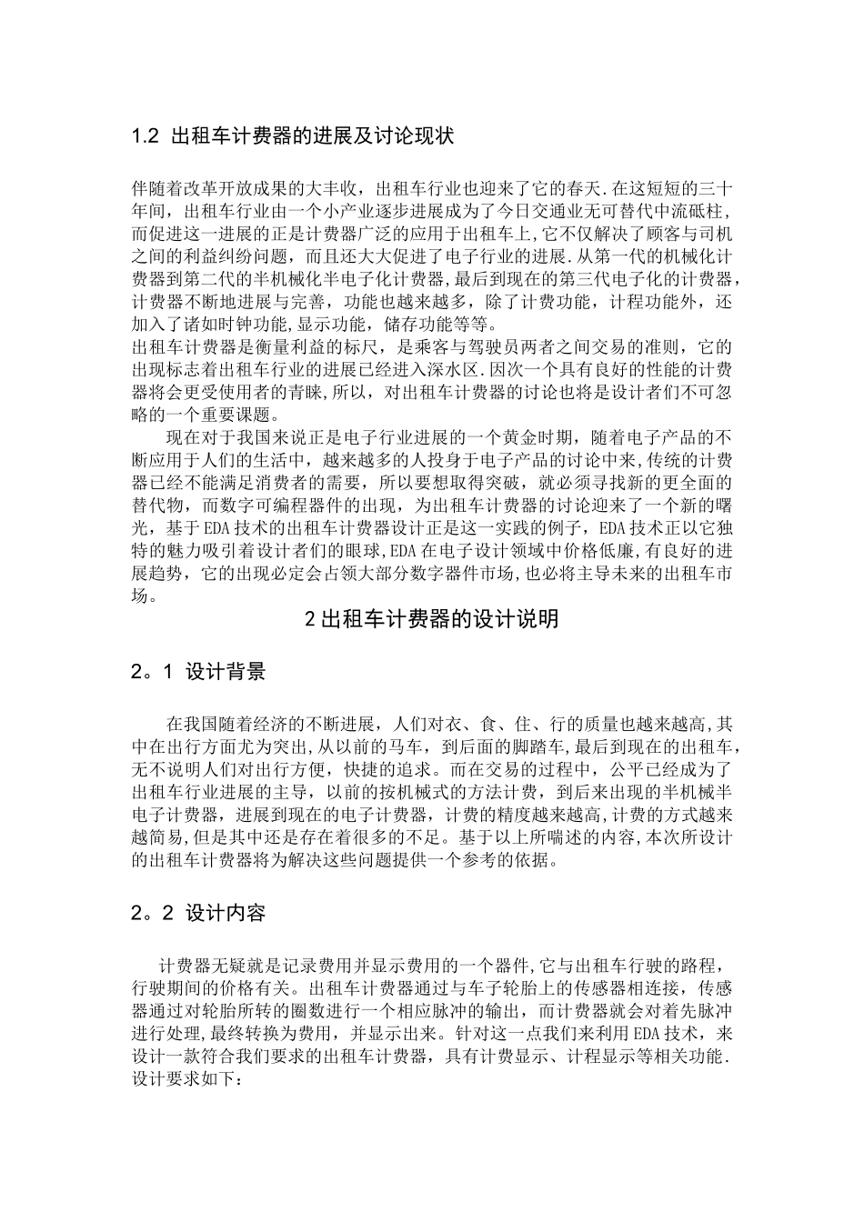 基于EDA技术的出租车计费器设计_第2页