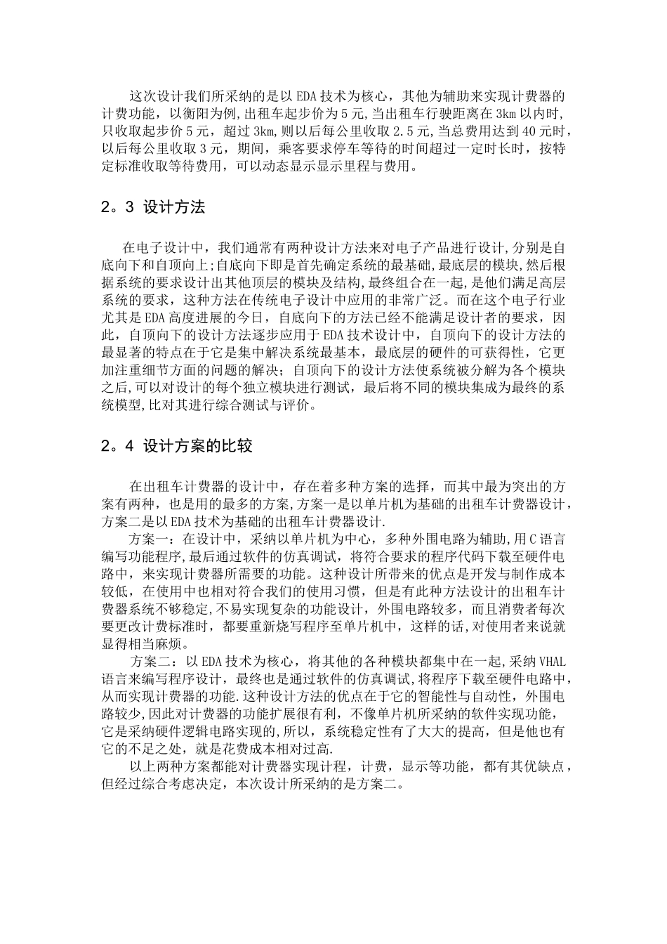 基于EDA技术的出租车计费器设计_第3页