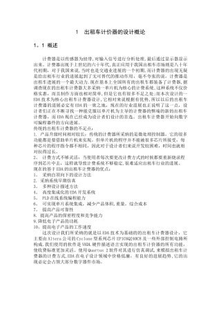基于EDA技术的出租车计费器设计