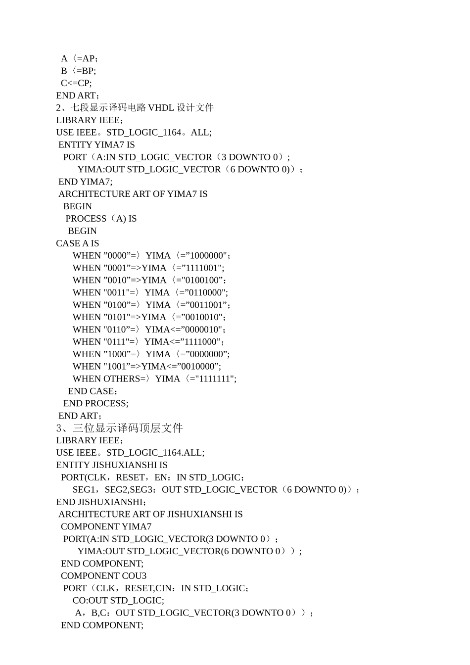 基于EDA的交通灯控制器课程设计_第3页