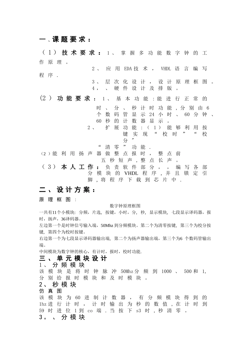 基于eda的数字钟程序设计_第1页
