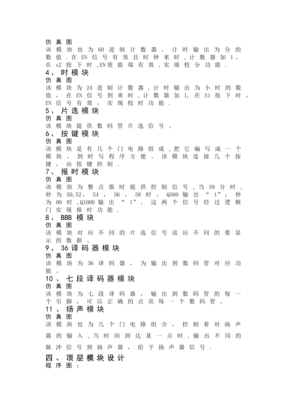 基于eda的数字钟程序设计_第2页