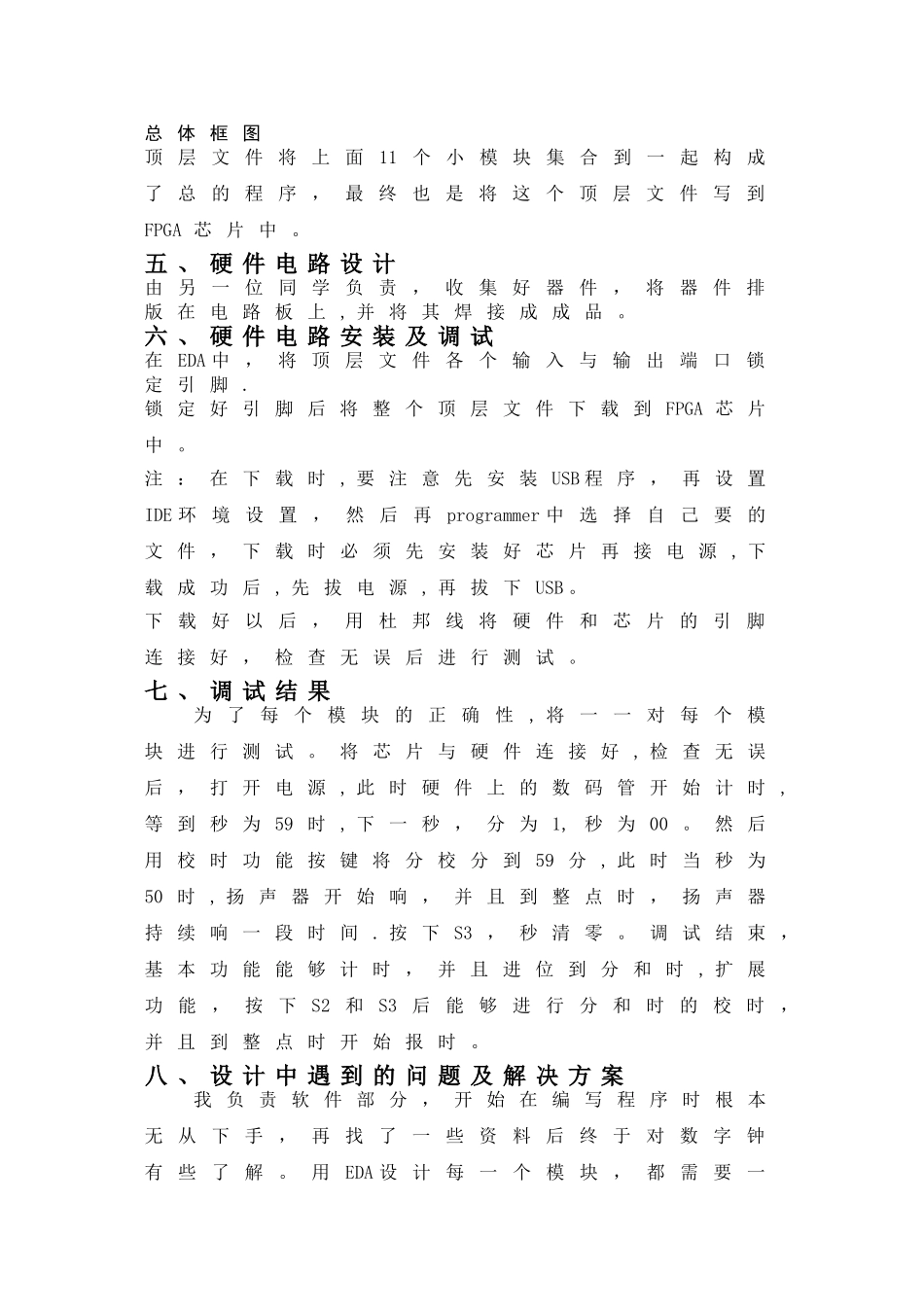 基于eda的数字钟程序设计_第3页