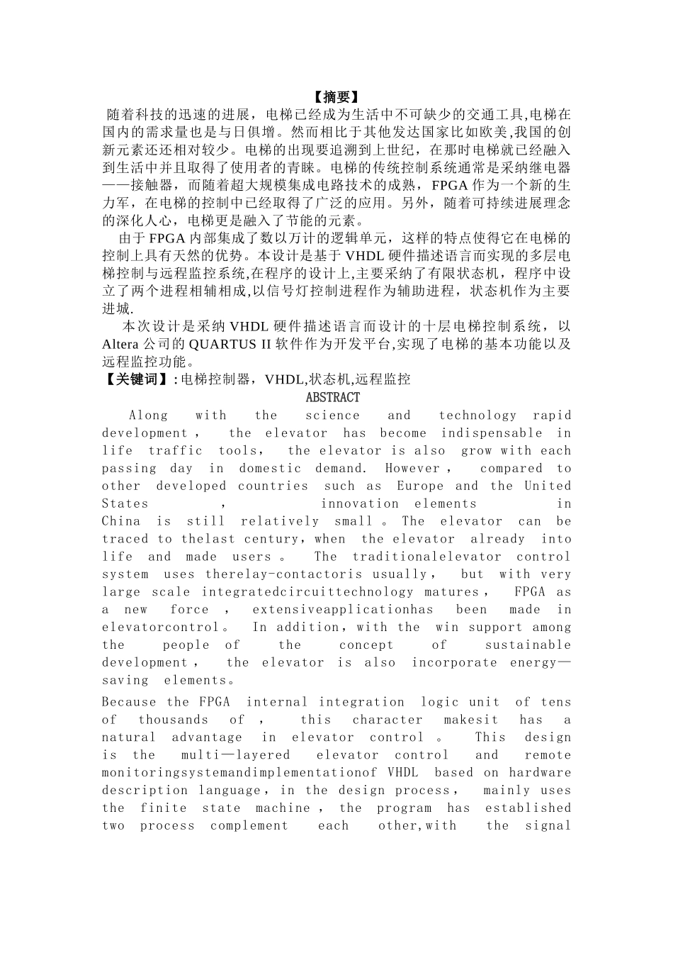 基于EDA的电梯控制系统设计_第1页