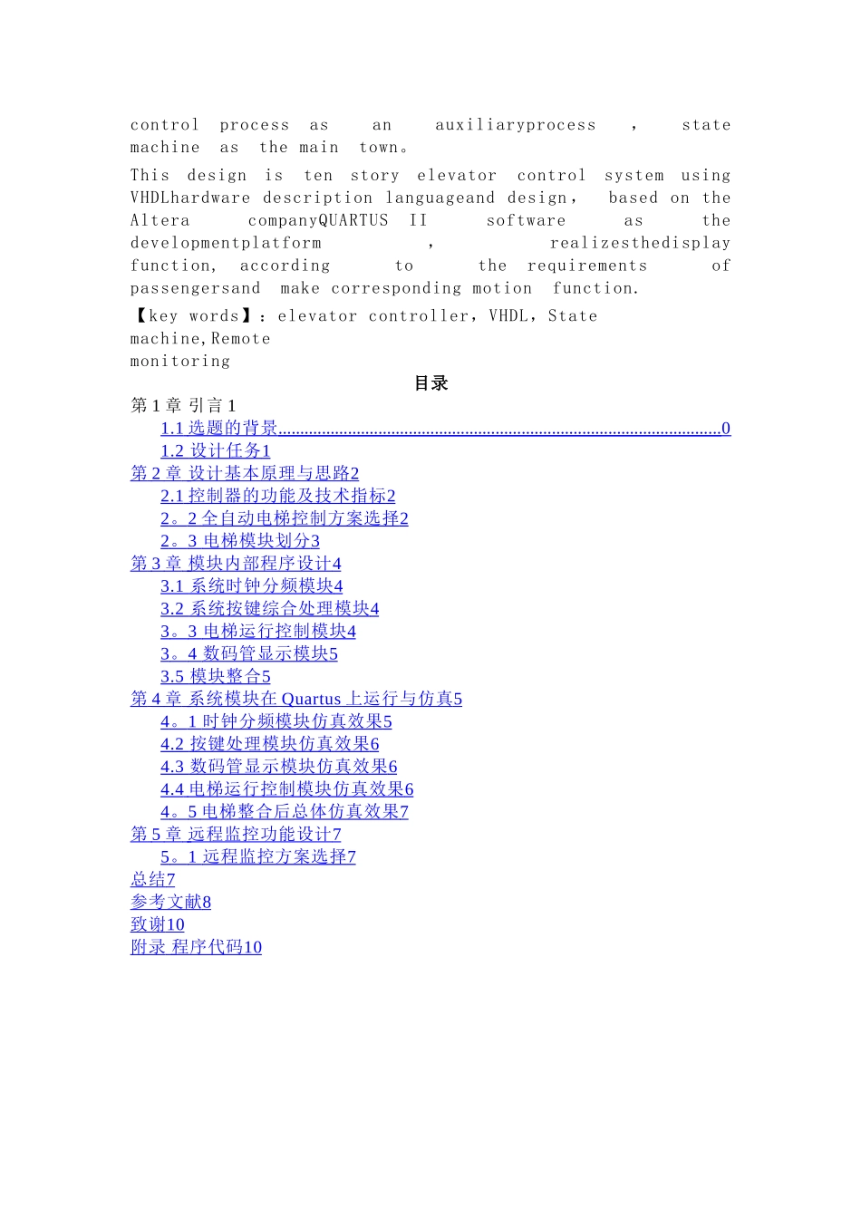 基于EDA的电梯控制系统设计_第2页
