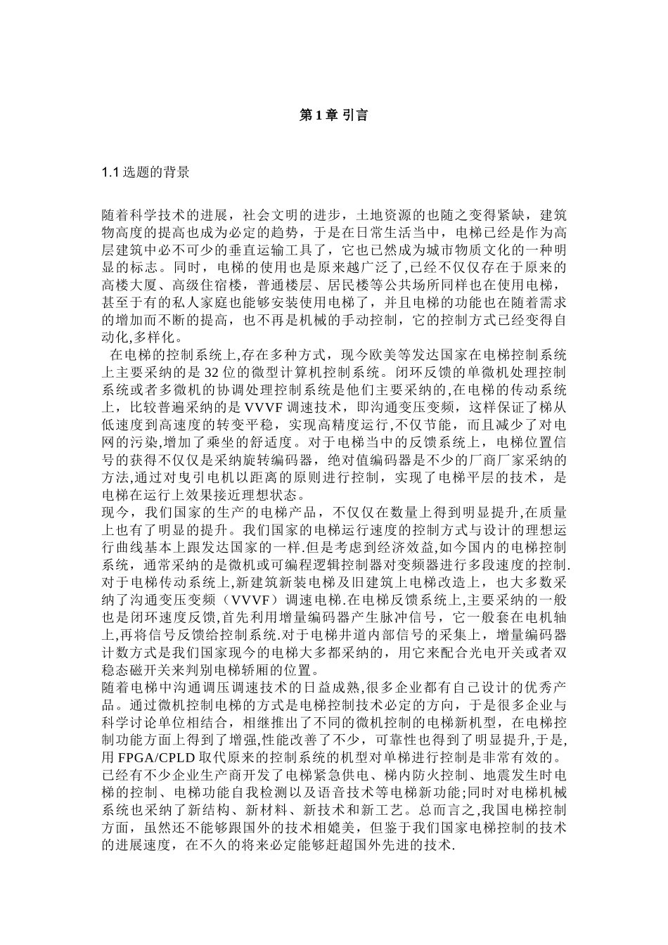 基于EDA的电梯控制系统设计_第3页