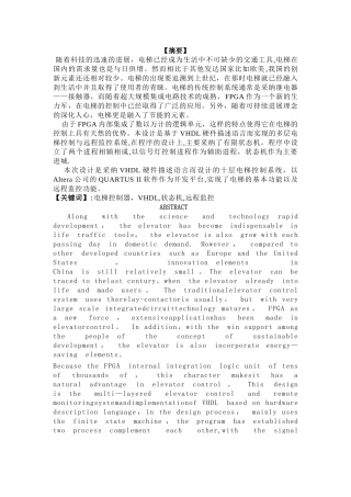 基于EDA的电梯控制系统设计