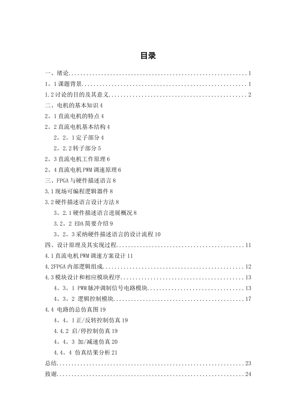 基于EDA的直流电机控制系统设计_第2页