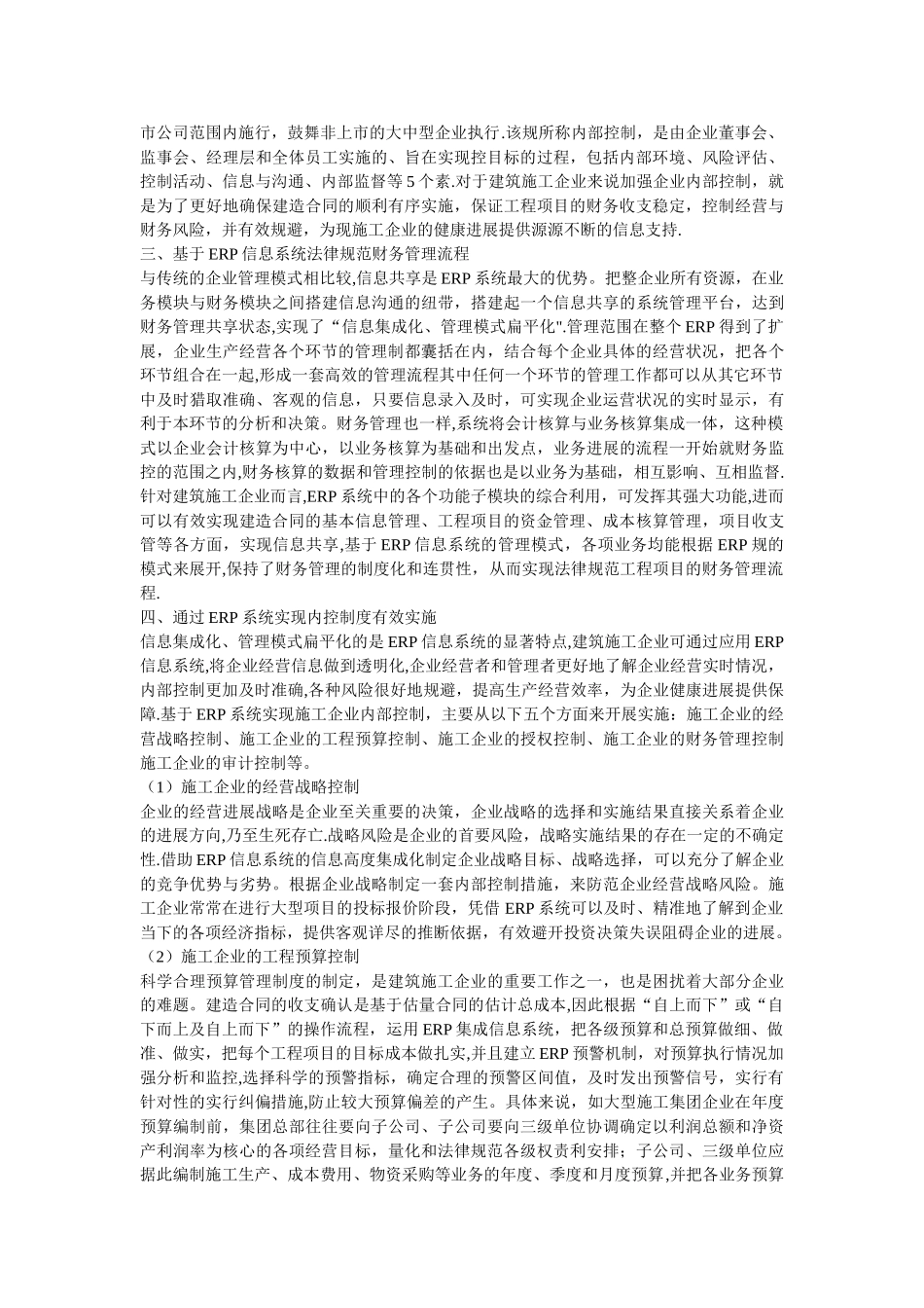 基于ERP系统的企业财务管理_第2页