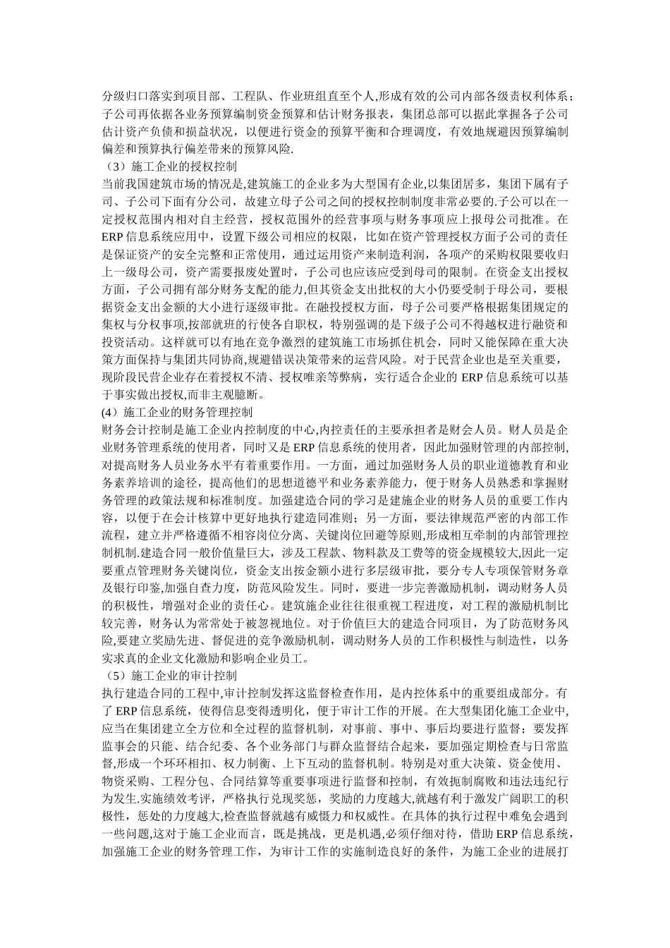 基于ERP系统的企业财务管理_第3页