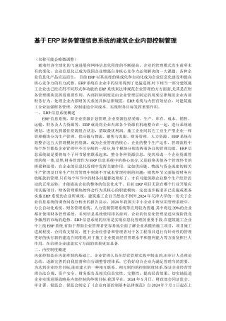 基于ERP系统的企业财务管理
