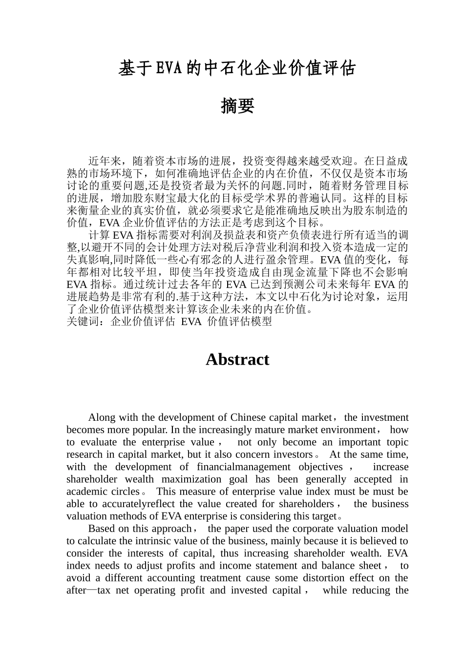 基于EVA的中石化企业价值评估_第1页