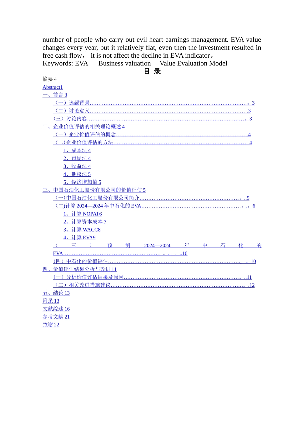 基于EVA的中石化企业价值评估_第2页