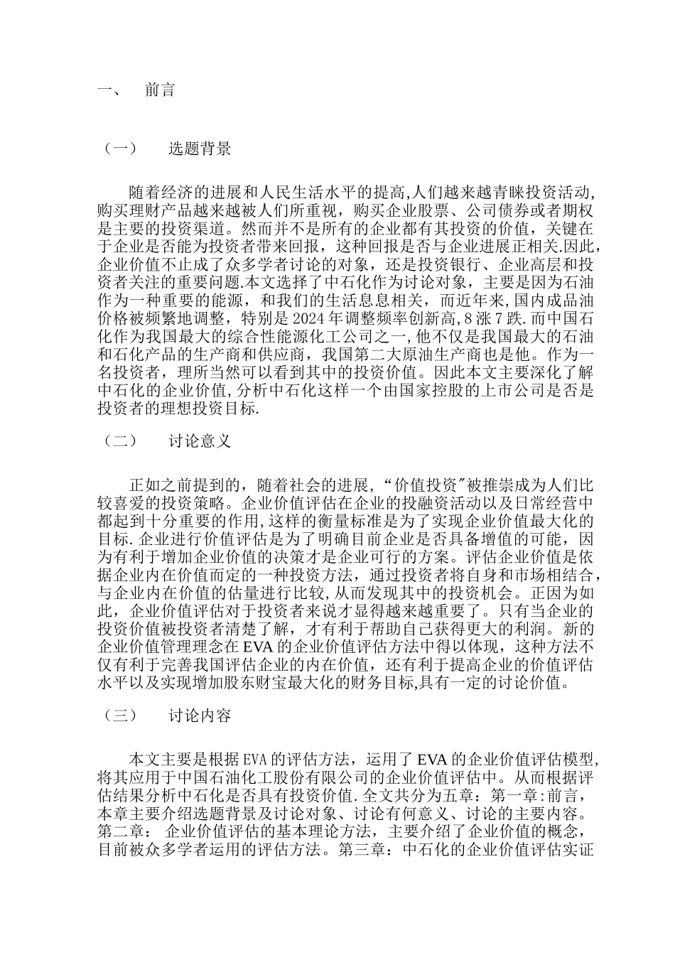 基于EVA的中石化企业价值评估_第3页