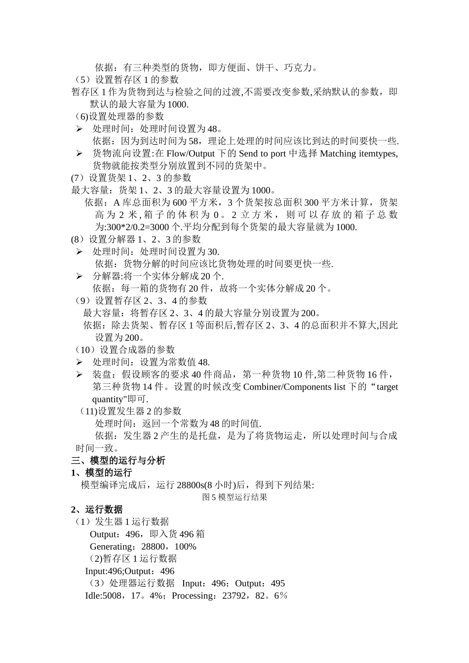 基于Flexsim的配送中心仿真分析报告_第3页