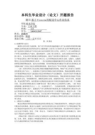 基于Flexsim的配送中心作业仿真-毕业设计