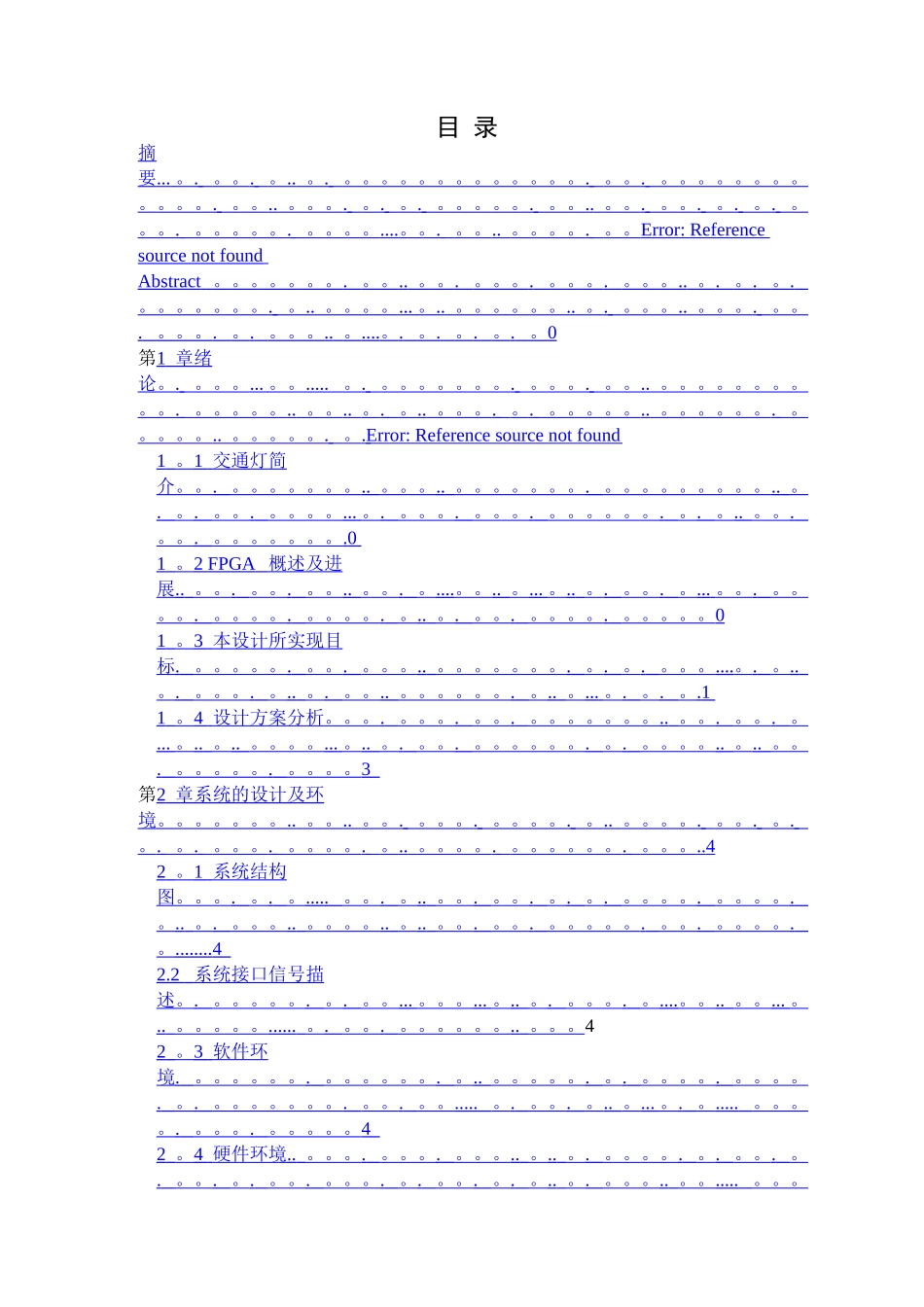 基于FPGA交通灯控制器设计_第3页