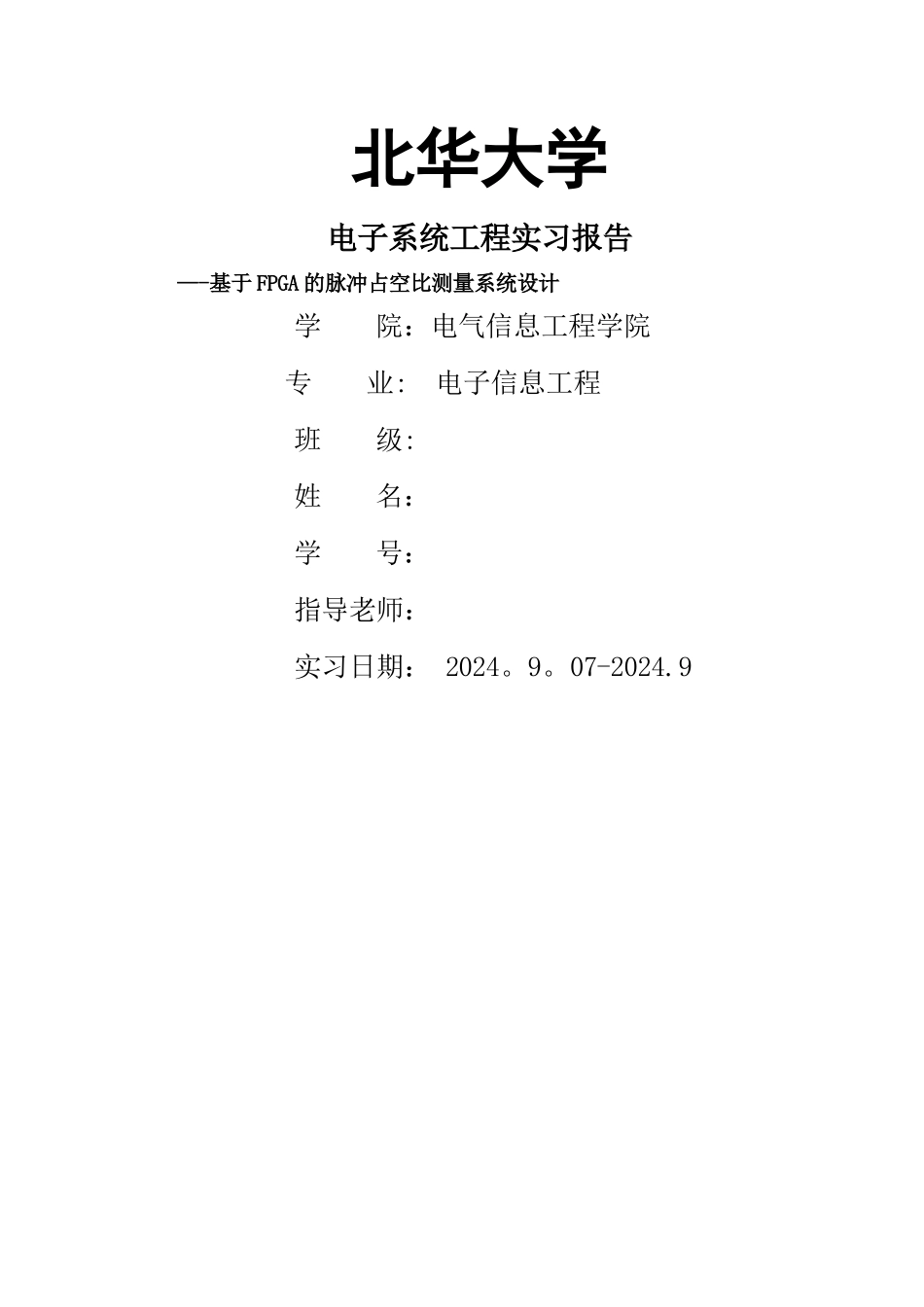 基于FPGA占空比检测系统_第1页