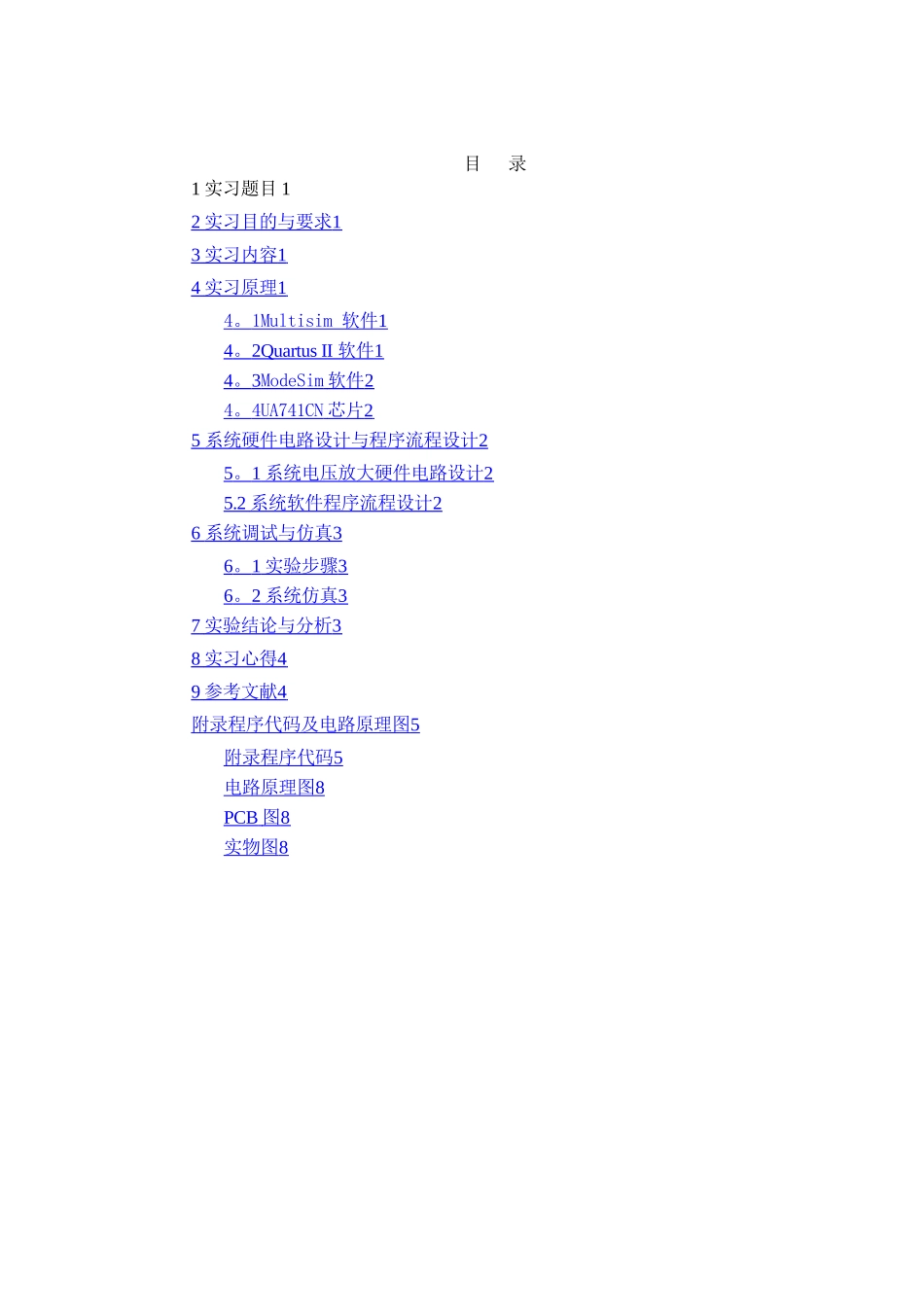 基于FPGA占空比检测系统_第2页