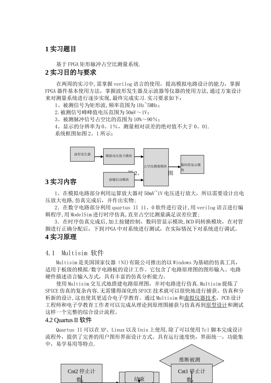 基于FPGA占空比检测系统_第3页