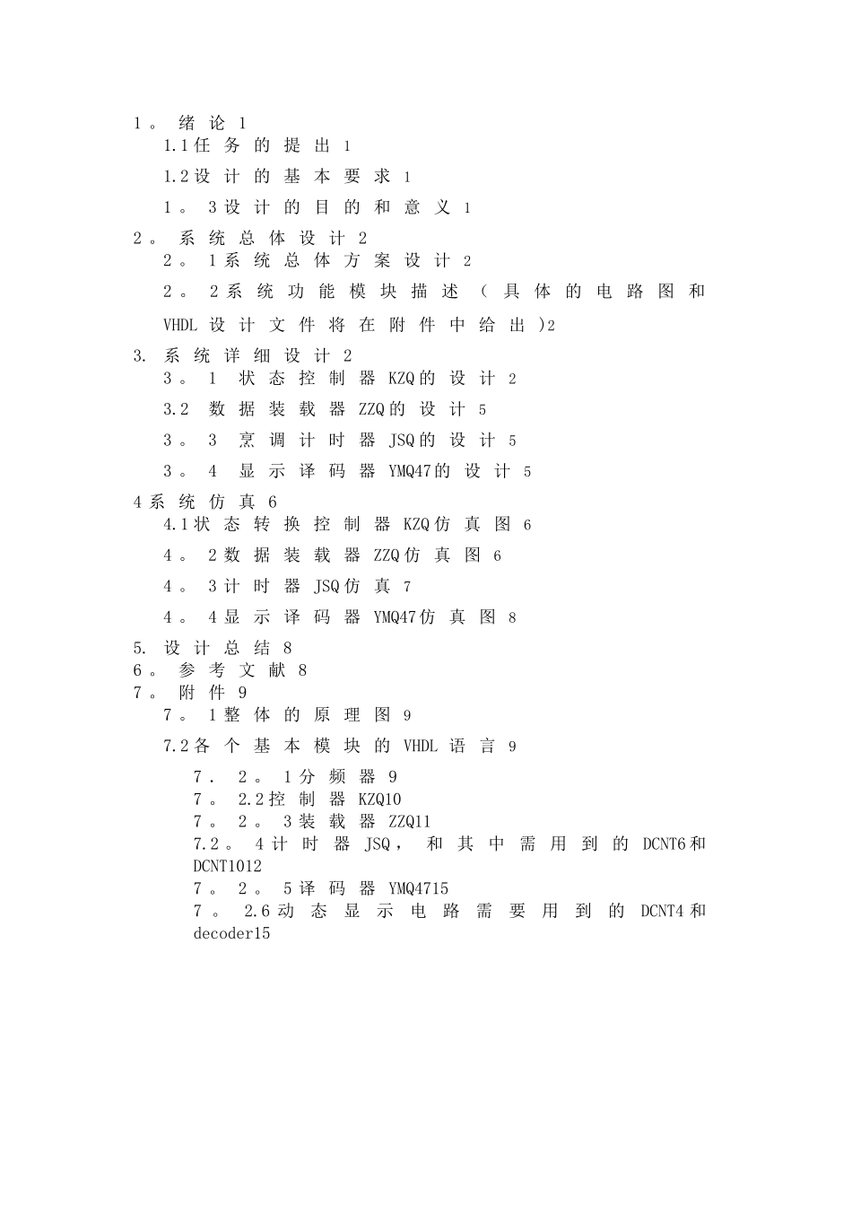 基于FPGA技术的微波炉控制器_第2页