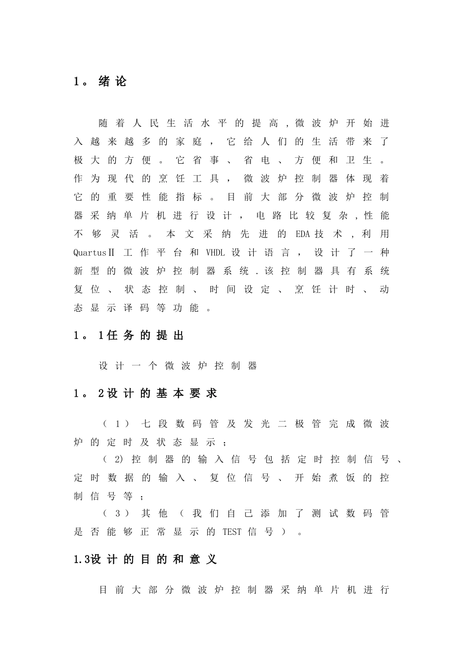 基于FPGA技术的微波炉控制器_第3页