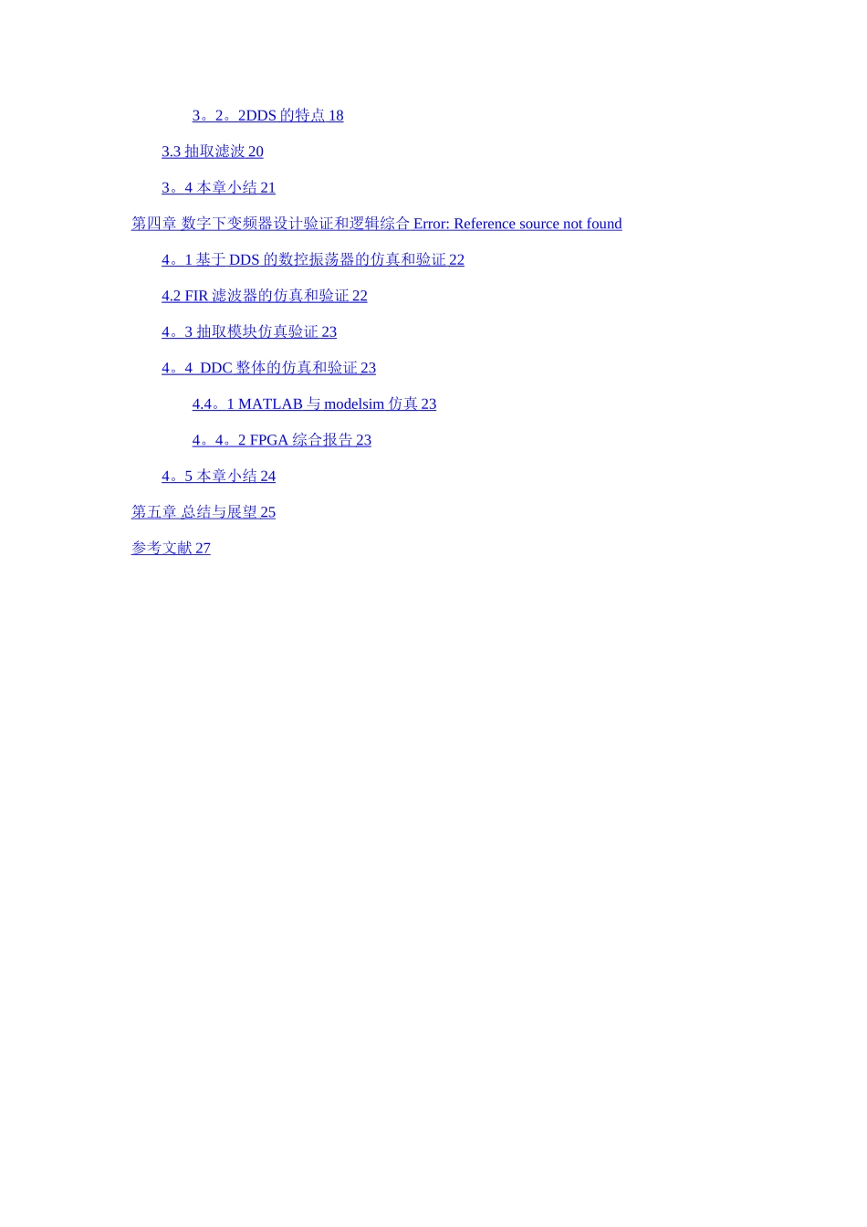 基于FPGA的DDC设计与实现_第3页