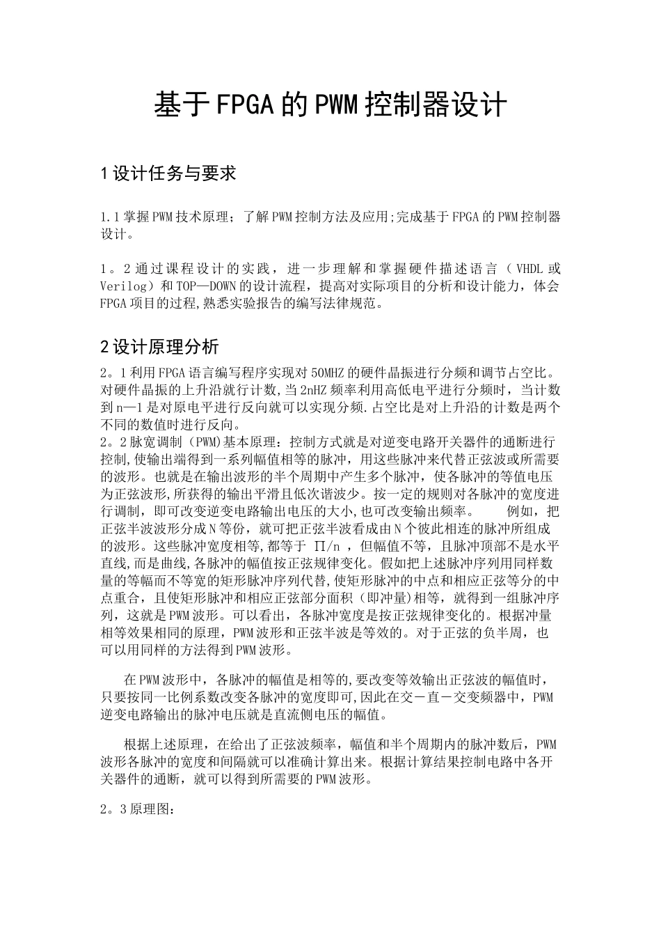 基于FPGA的PWM控制器设计_第2页
