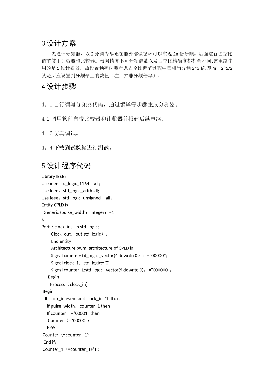 基于FPGA的PWM控制器设计_第3页