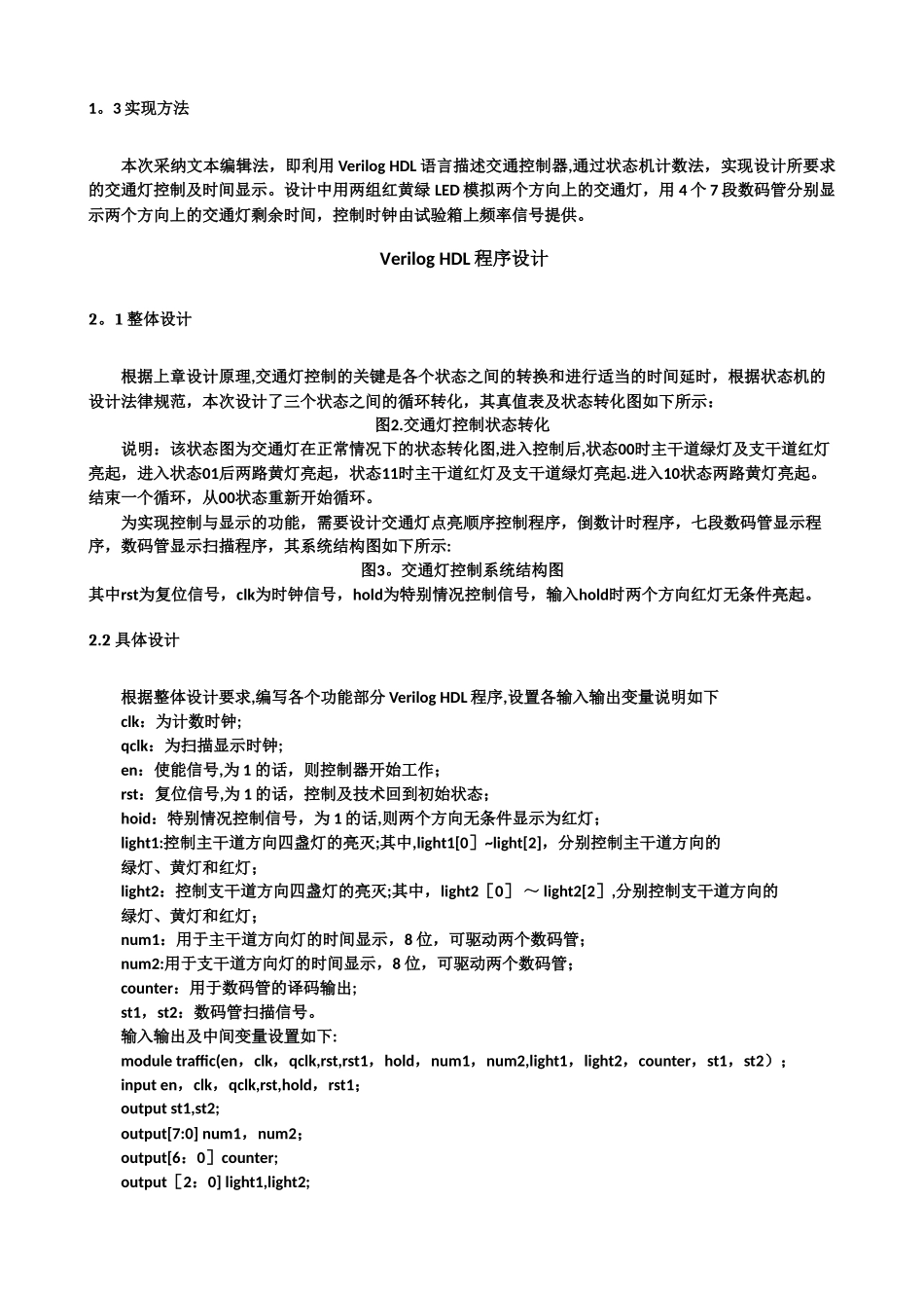 基于FPGA的交通灯控制器设计_第2页