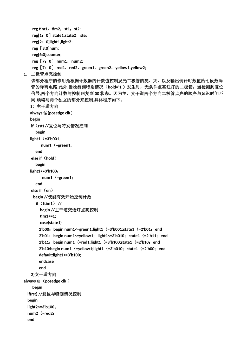基于FPGA的交通灯控制器设计_第3页