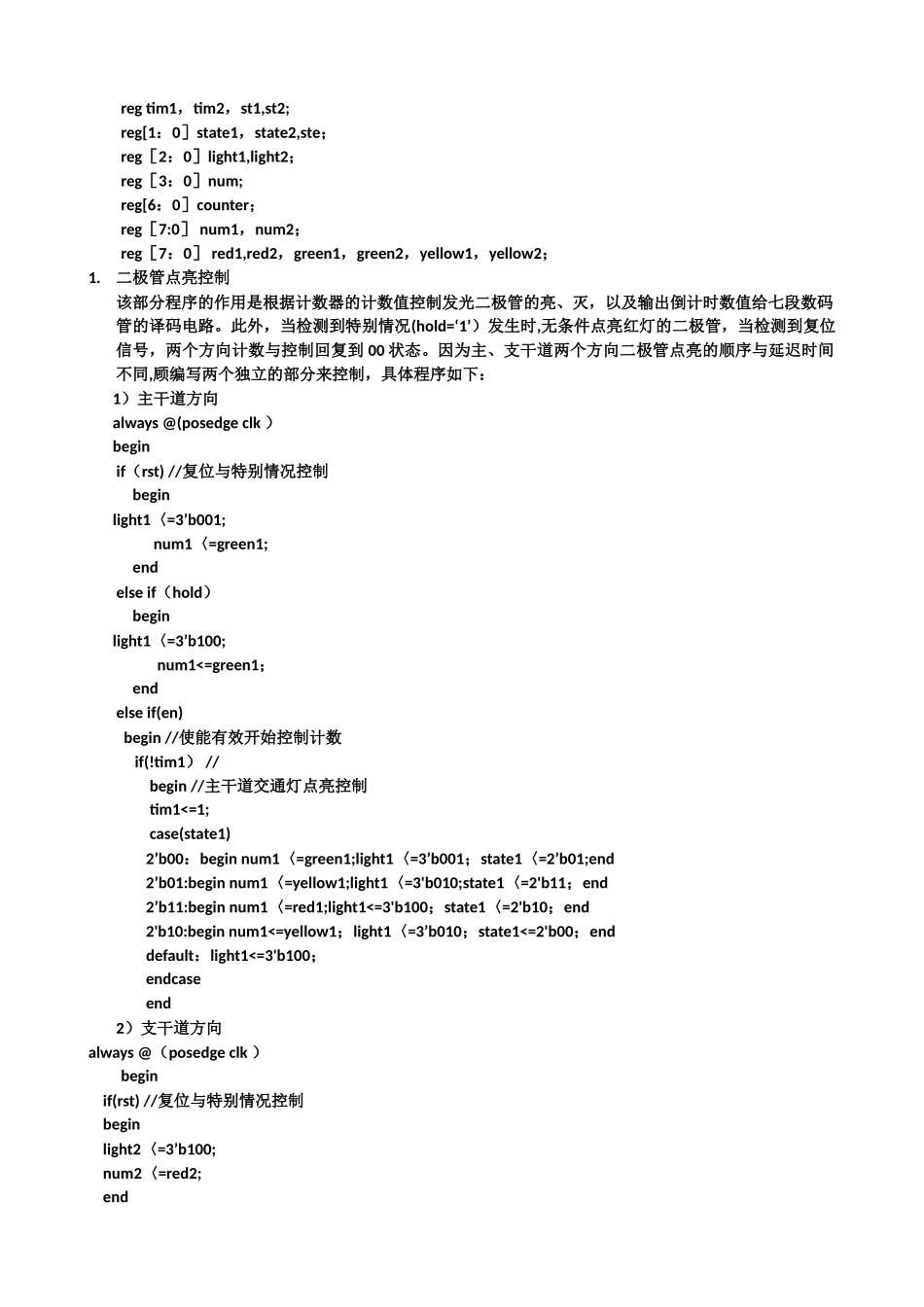 基于FPGA的交通灯控制器设计50002_第3页