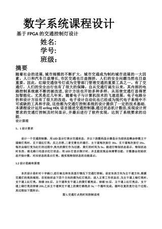 基于FPGA的交通灯控制器设计50002