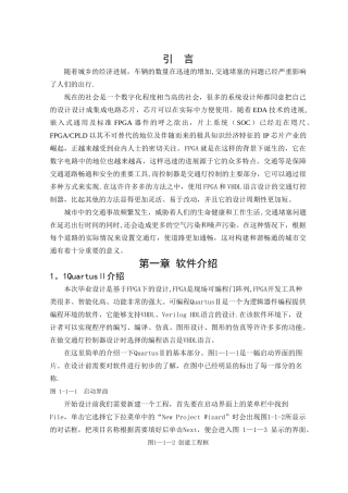 基于FPGA的交通灯控制器设计51524